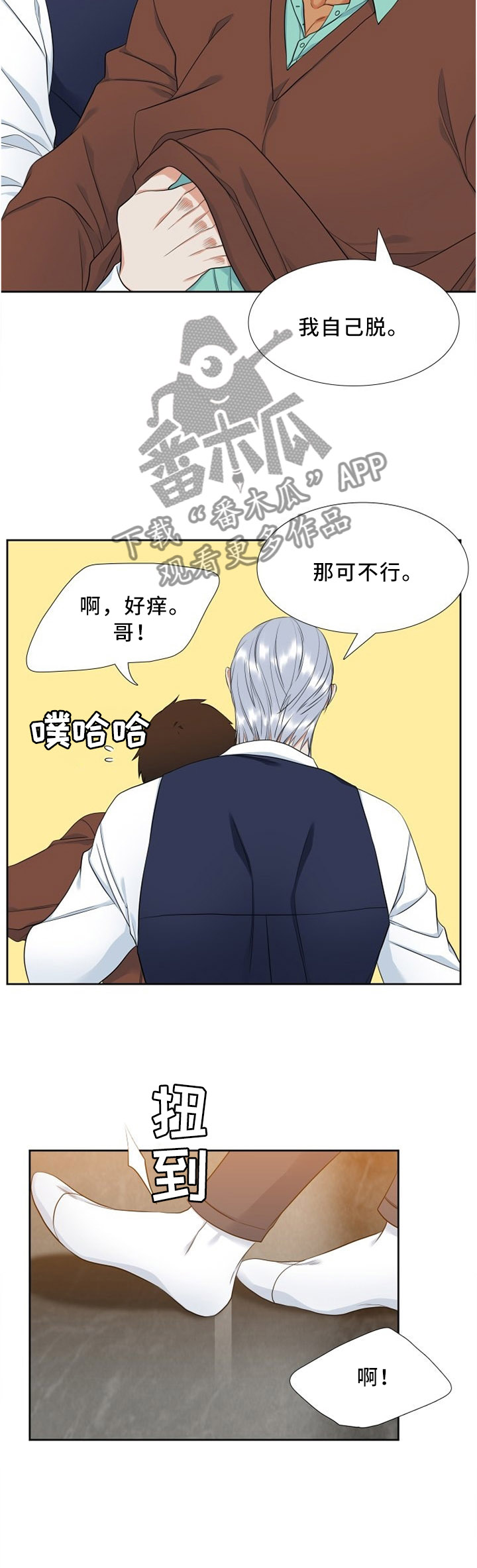 候鸟的勇敢迟子建在线阅读漫画,第130章：我起床了2图