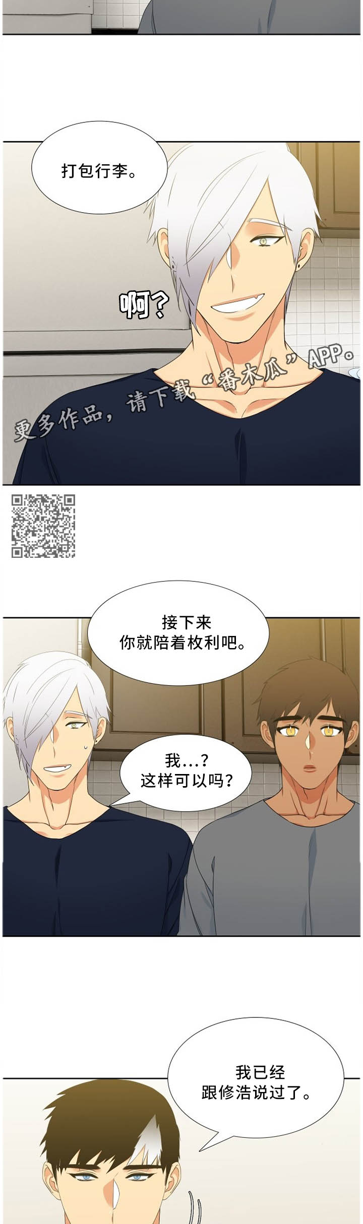 候鸟穆斯林漫画,第195章：疑惑5图
