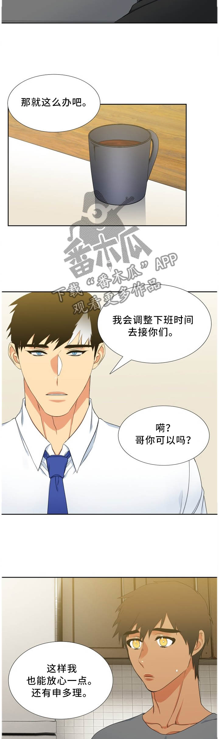 候鸟穆斯林漫画,第195章：疑惑4图