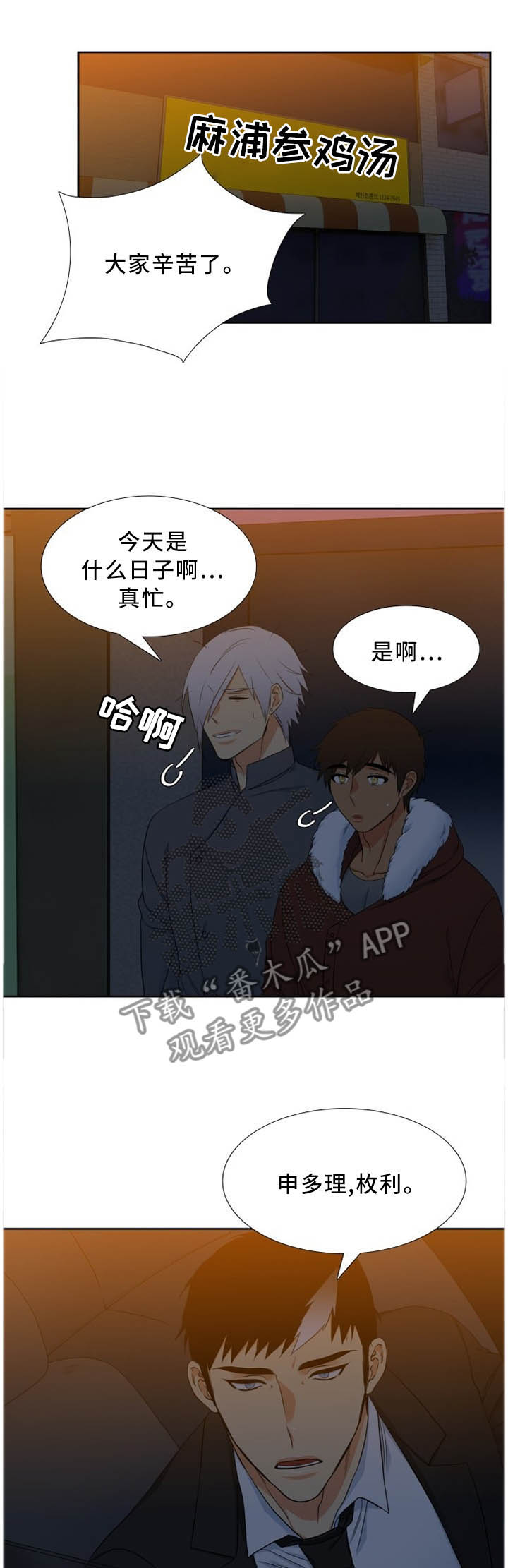 候鸟穆斯林漫画,第195章：疑惑1图