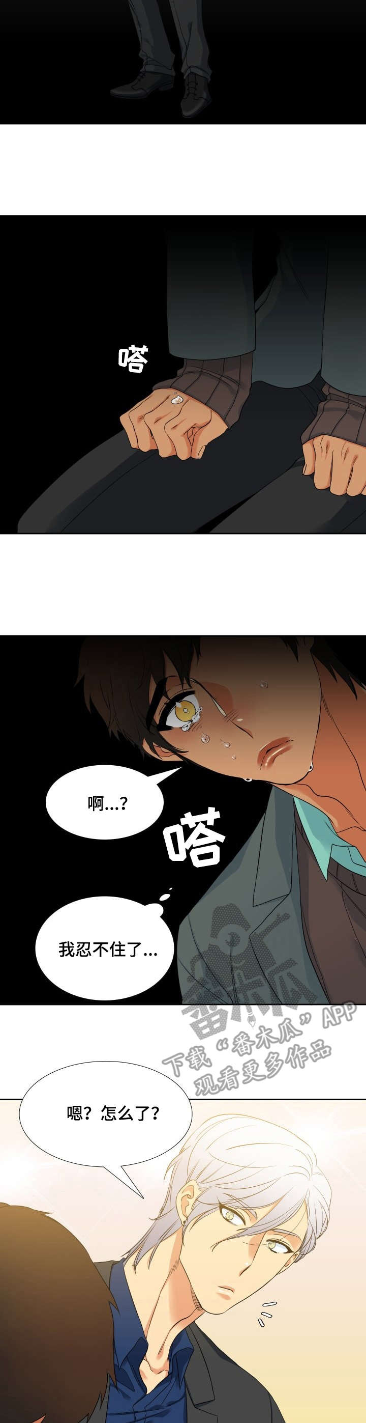 第53章：落泪2
