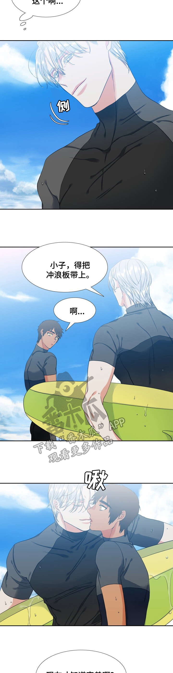 候鸟的勇敢迟子建在线阅读漫画,第58章：留念3图