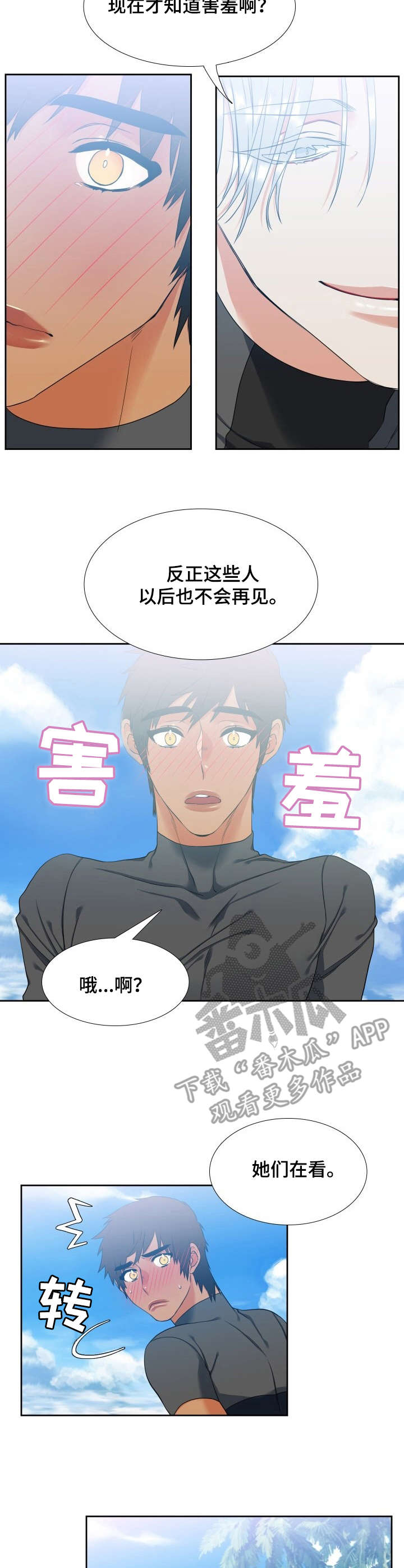 候鸟的勇敢迟子建在线阅读漫画,第58章：留念4图