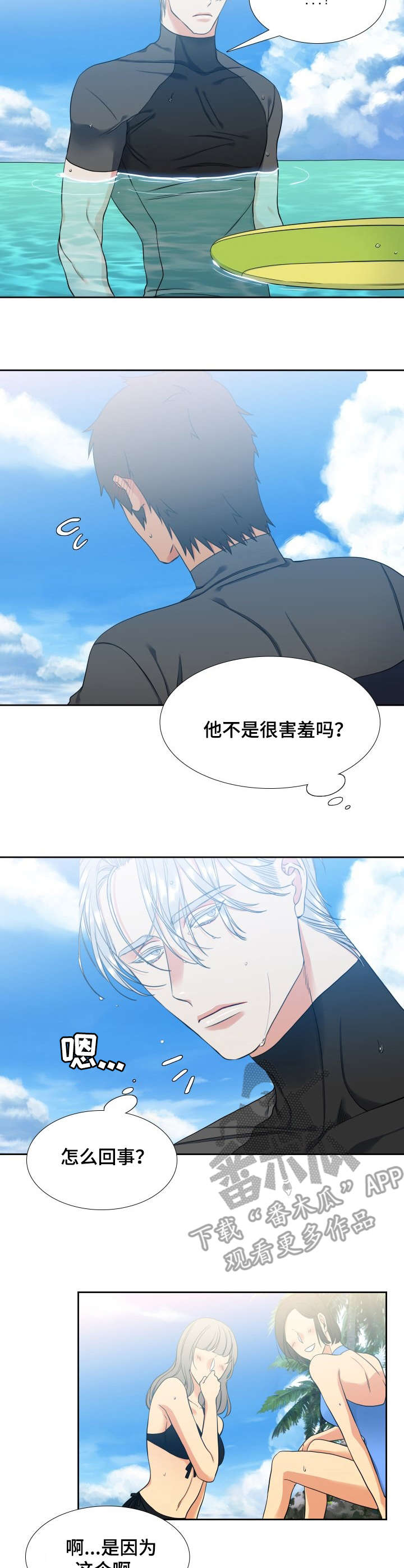 候鸟的勇敢迟子建在线阅读漫画,第58章：留念2图