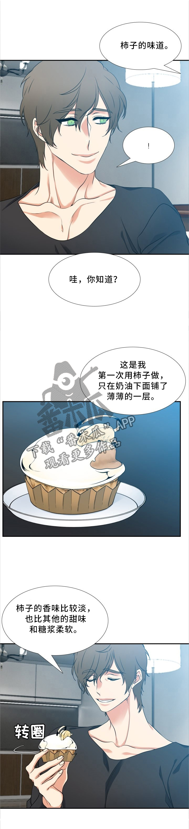 候鸟漫画,第68章：一起去见她1图