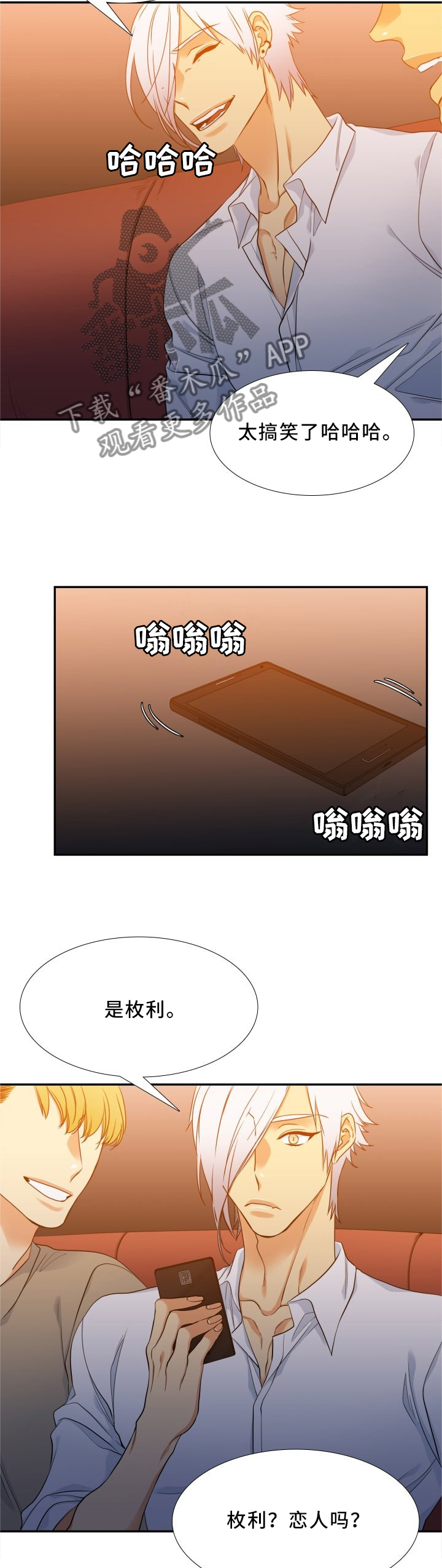 候鸟漫画,第68章：一起去见她4图