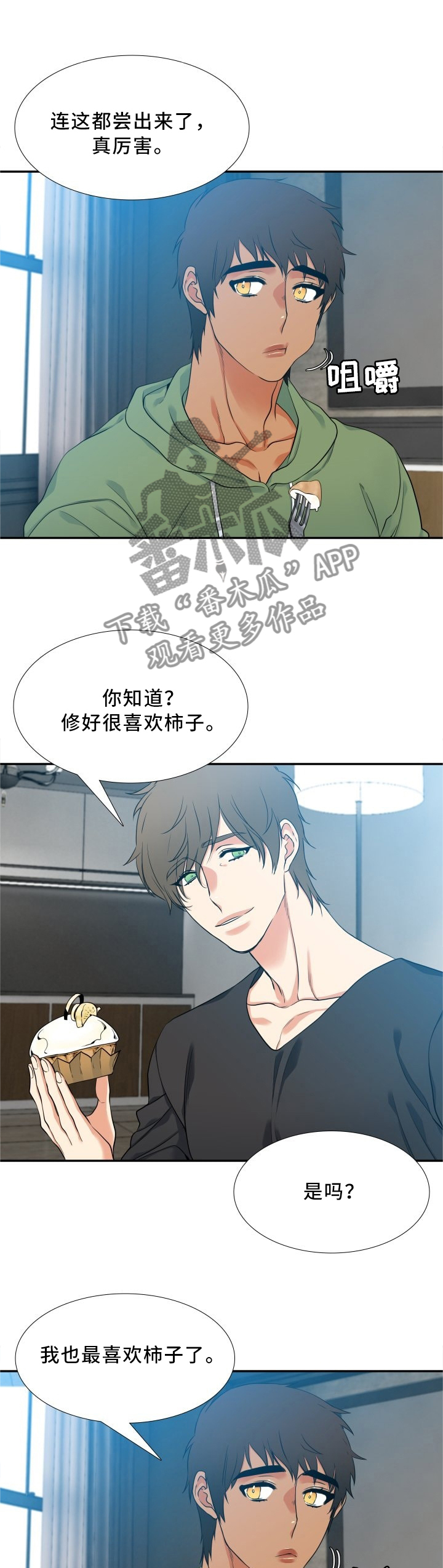 候鸟漫画,第68章：一起去见她2图
