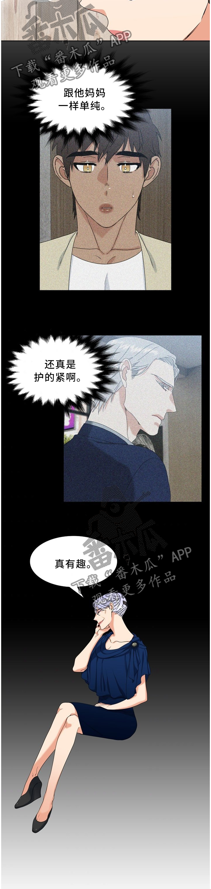 第253章：【第二季】迁怒2