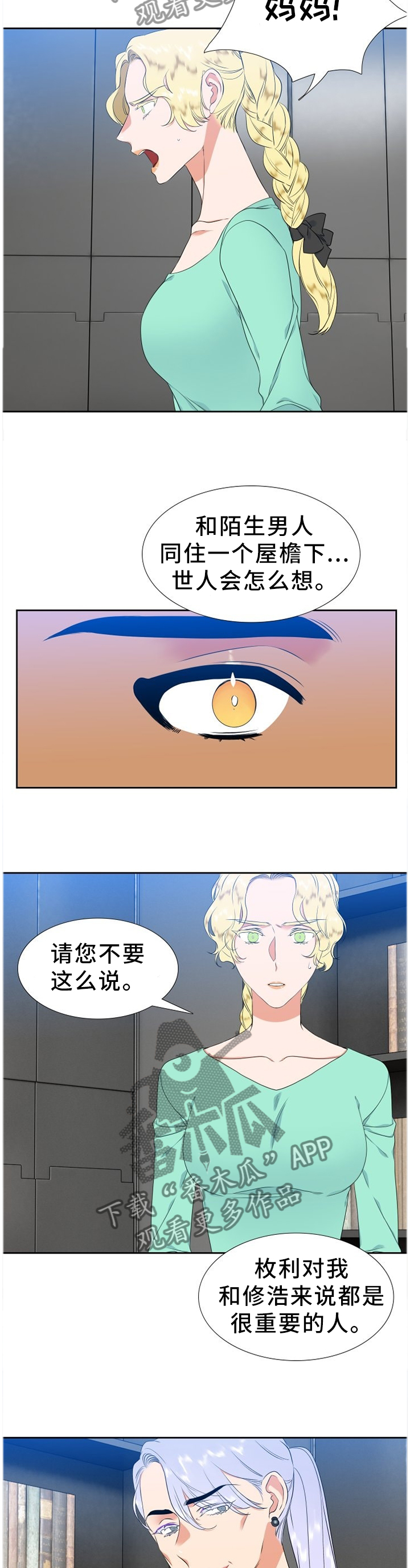 候鸟漫画,第215章：【第二季】独立5图