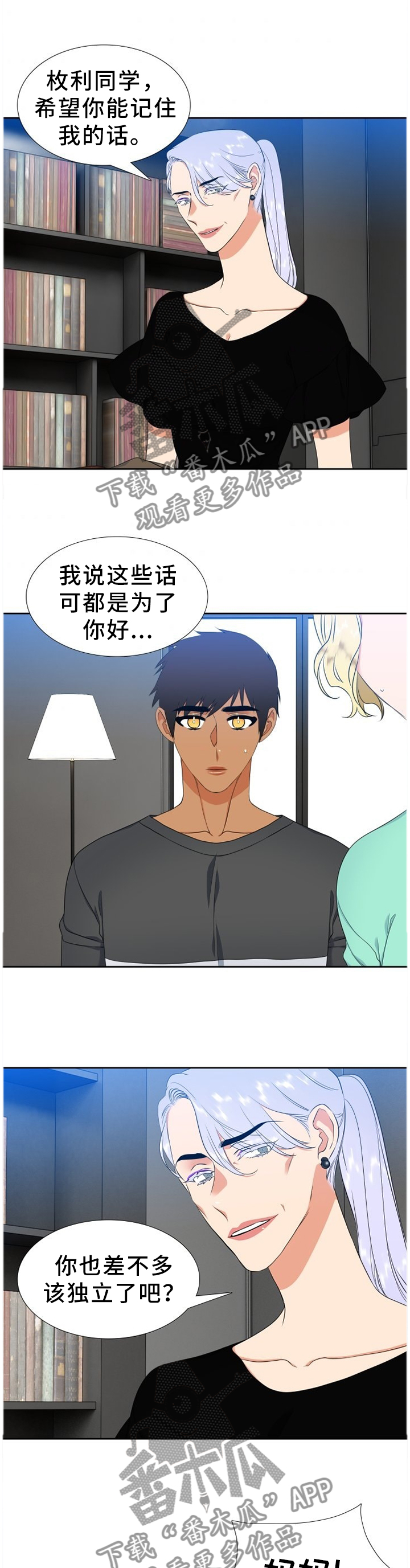 候鸟漫画,第215章：【第二季】独立4图