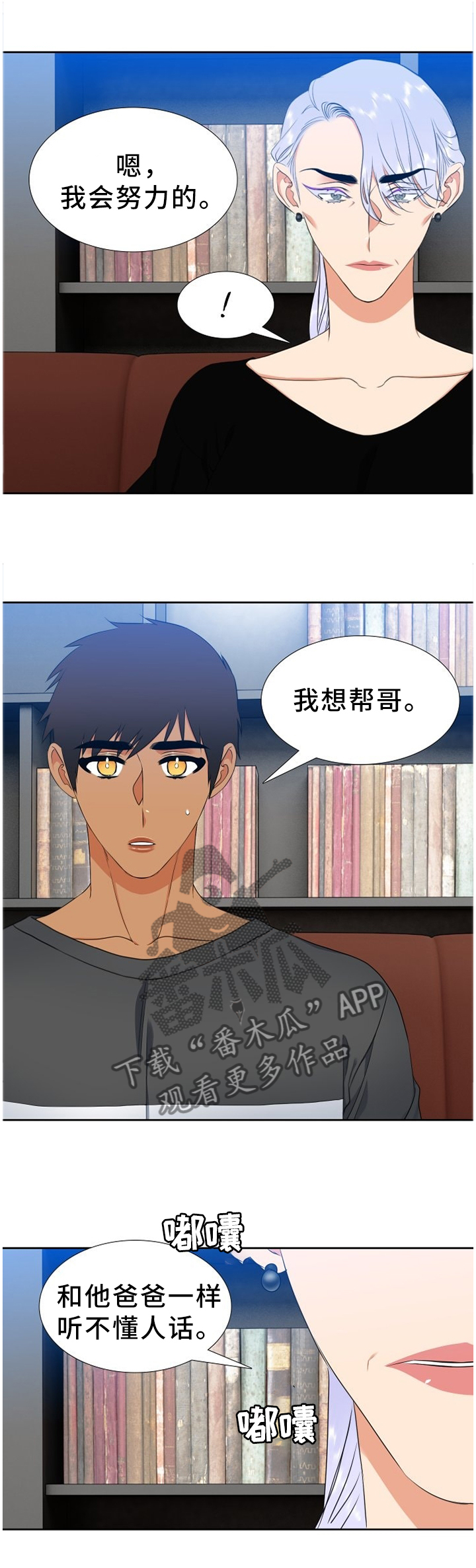 候鸟漫画,第215章：【第二季】独立1图