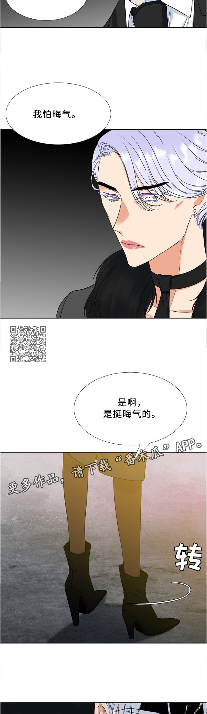 候鸟漫画,第96章：安慰5图