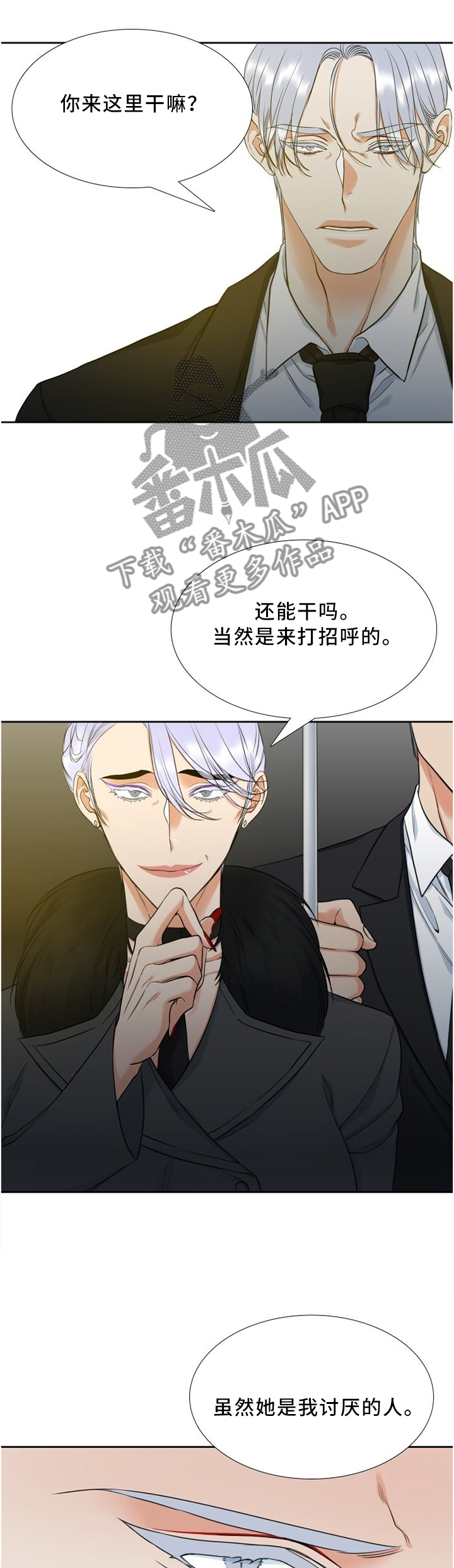 候鸟漫画,第96章：安慰2图