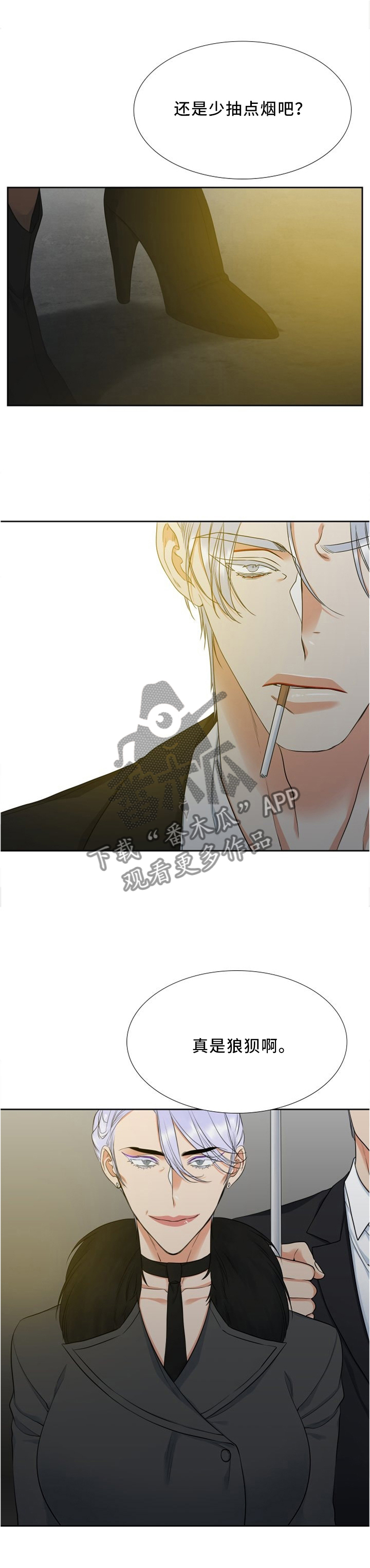 候鸟漫画,第96章：安慰1图