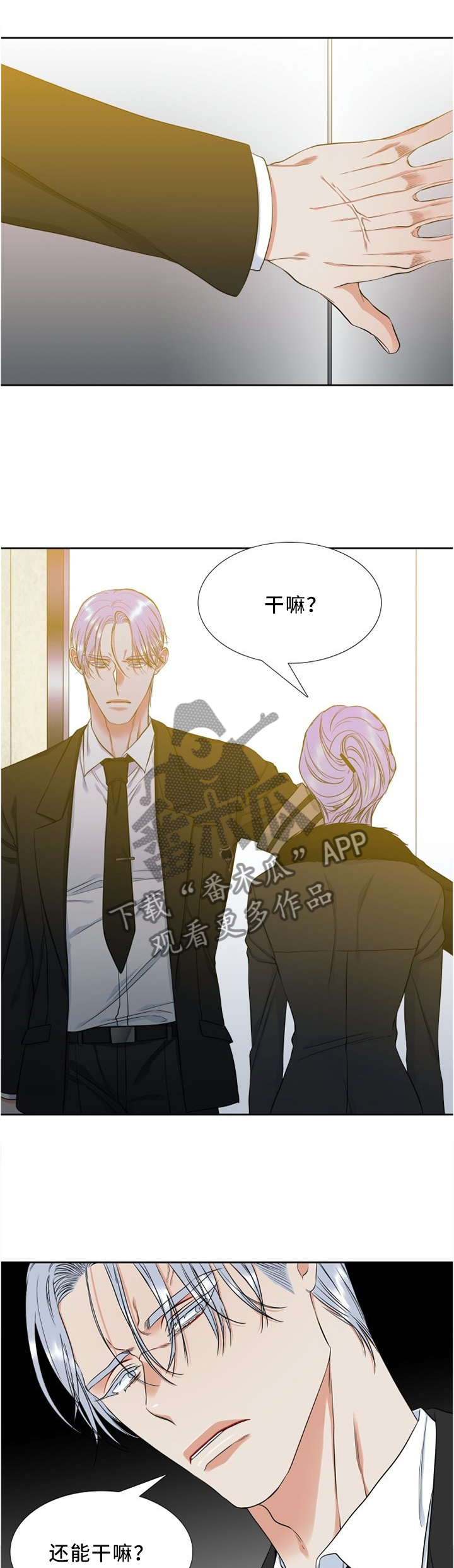 候鸟漫画,第96章：安慰4图
