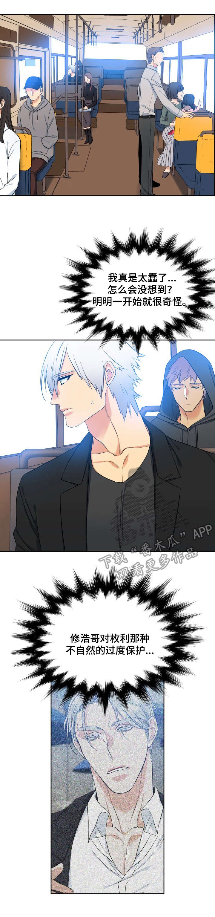 候鸟漫画,第61章：震惊1图