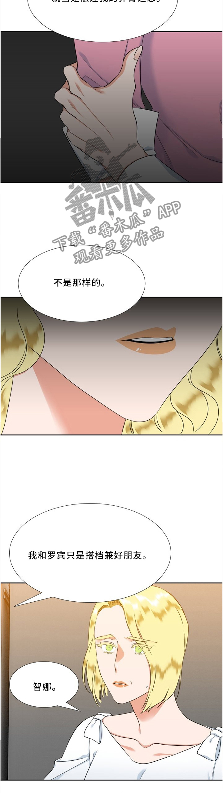候鸟的勇敢迟子建在线阅读漫画,第116章：仔细检查4图