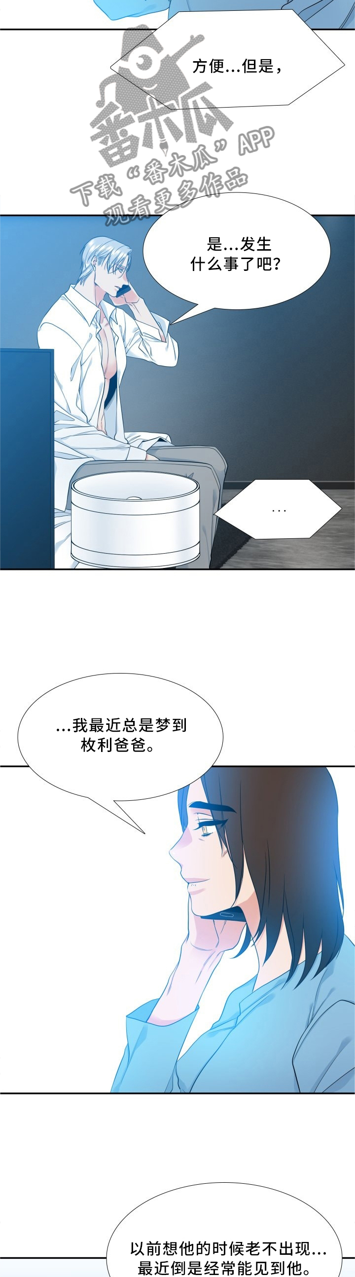 候鸟旅居网官网漫画,第67章：新品甜点4图