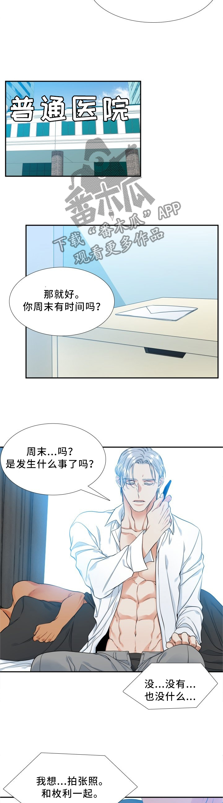 候鸟旅居网官网漫画,第67章：新品甜点2图