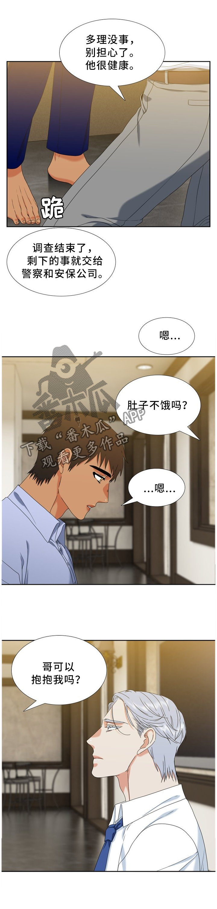 候鸟漫画,第250章：【第二季】因祸得福4图