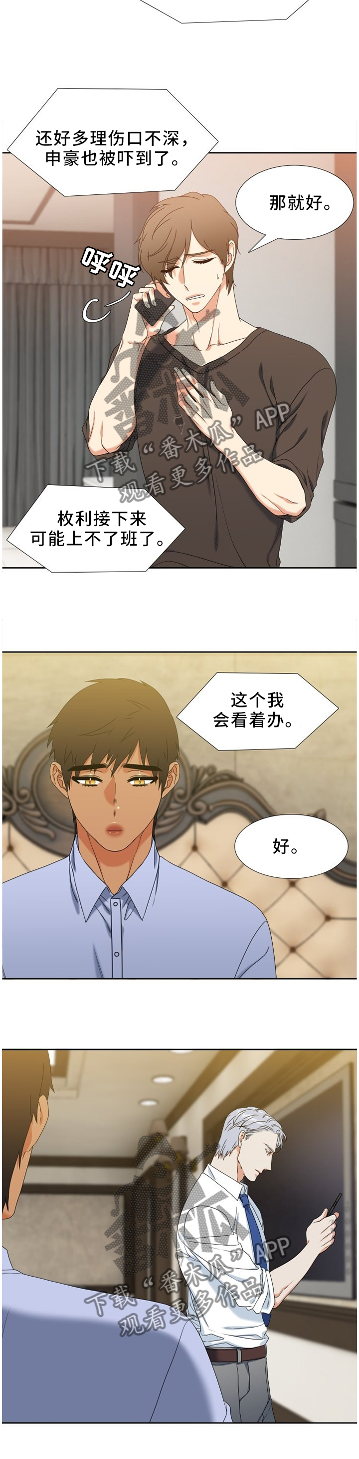 候鸟漫画,第250章：【第二季】因祸得福3图