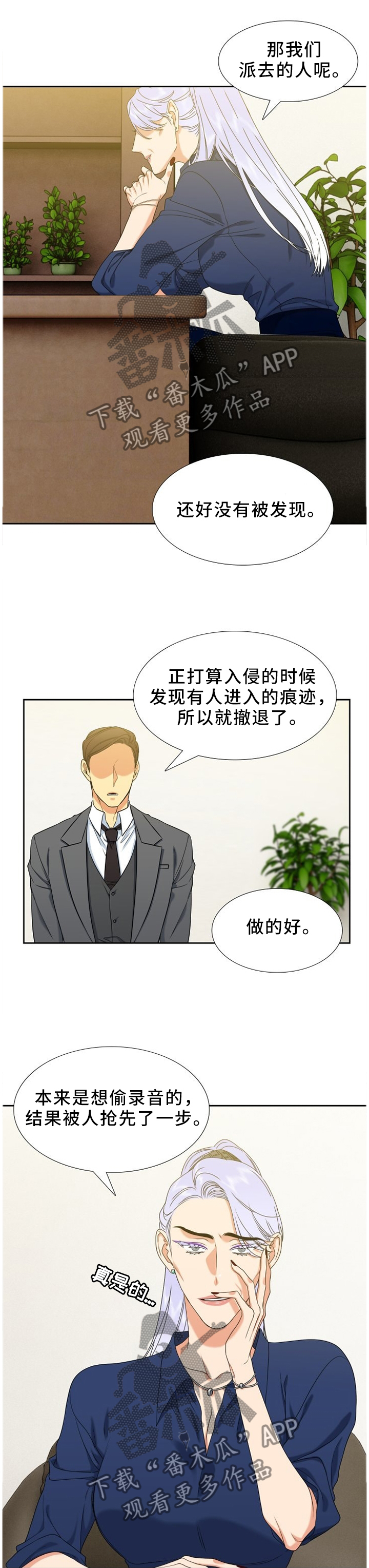 候鸟漫画,第250章：【第二季】因祸得福1图
