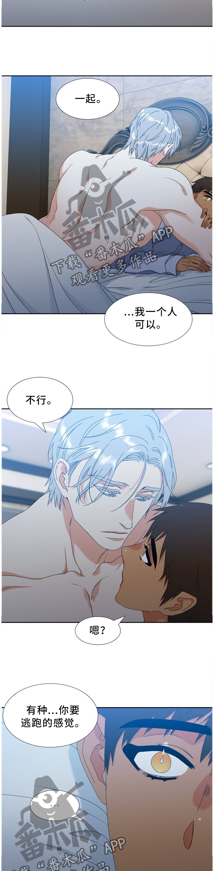候鸟的勇敢迟子建在线阅读漫画,第251章：【第二季】探病4图