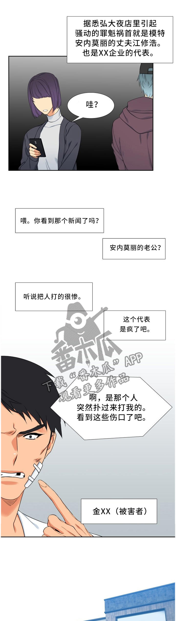 候鸟的勇敢迟子建在线阅读漫画,第155章：安慰1图