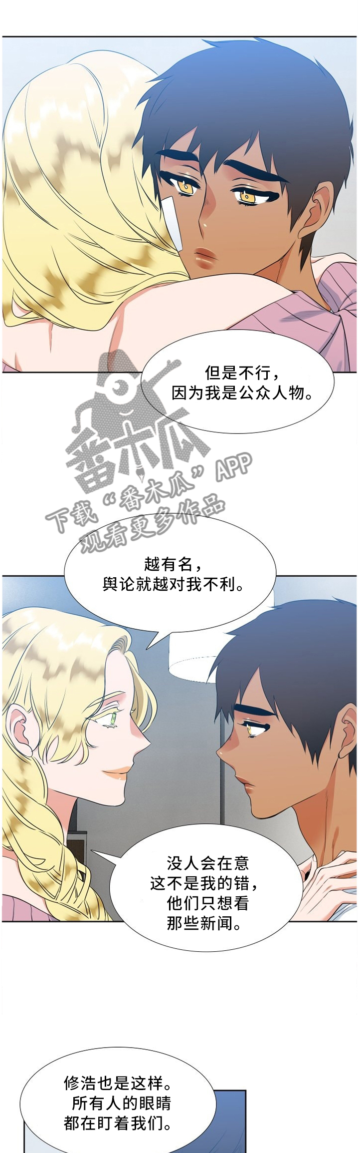 候鸟的勇敢迟子建在线阅读漫画,第155章：安慰5图