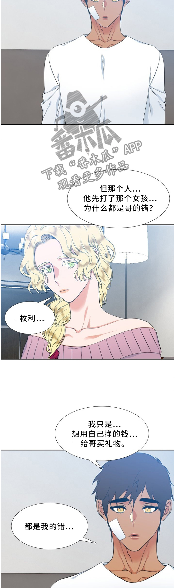 候鸟的勇敢迟子建在线阅读漫画,第155章：安慰3图
