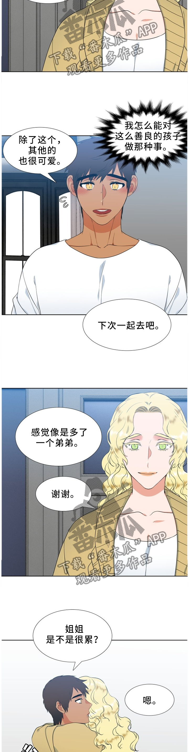 候鸟的勇敢迟子建在线阅读漫画,第211章：【第二季】不知道的事4图