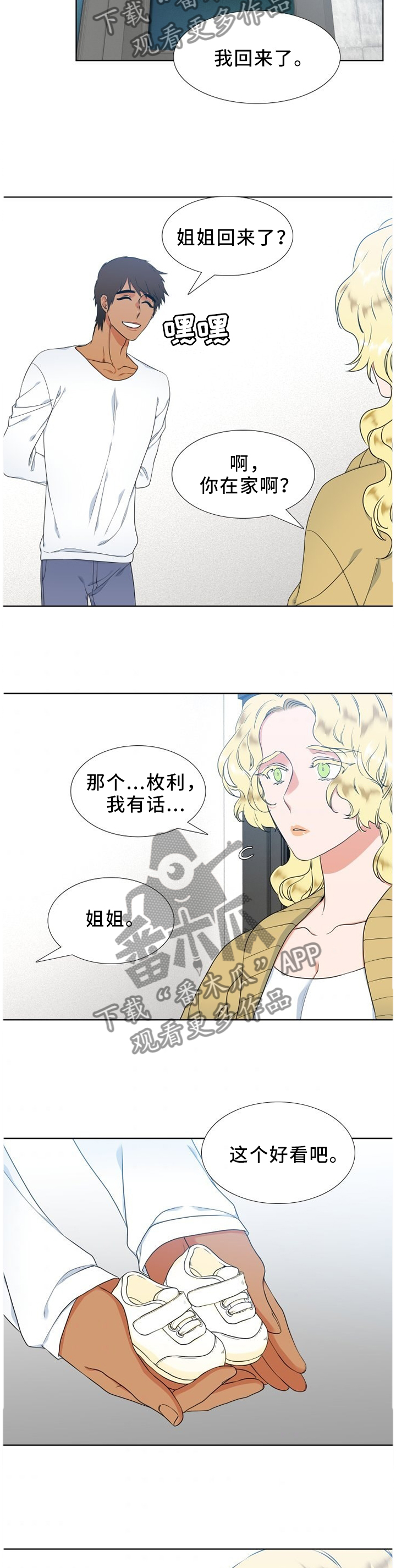 候鸟的勇敢迟子建在线阅读漫画,第211章：【第二季】不知道的事2图