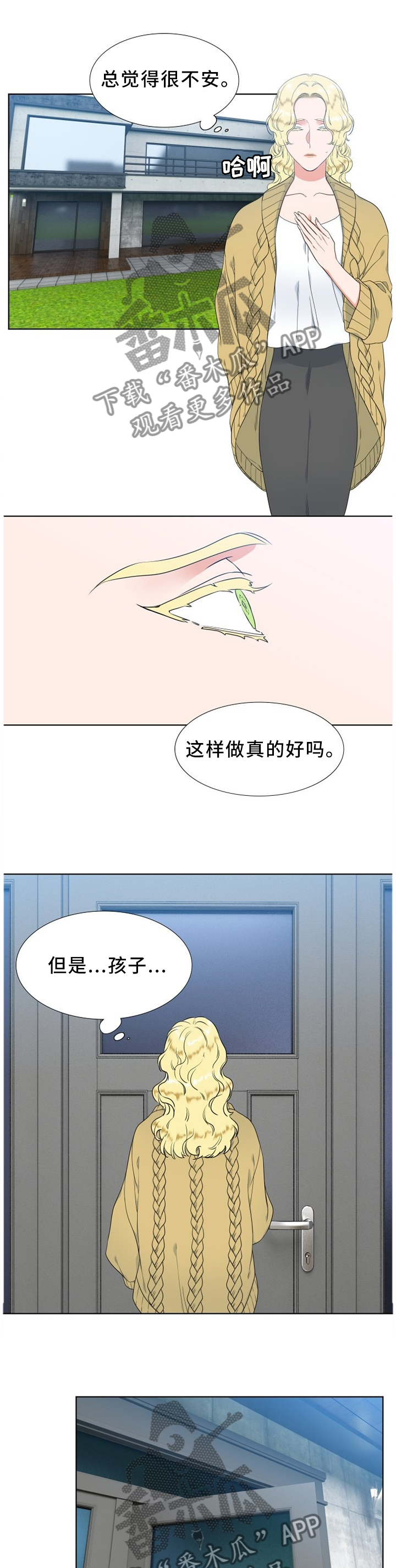 候鸟的勇敢迟子建在线阅读漫画,第211章：【第二季】不知道的事1图
