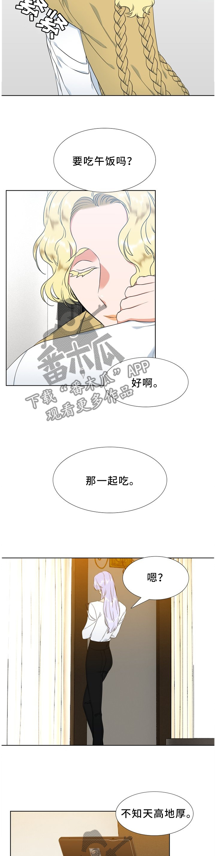 候鸟的勇敢迟子建在线阅读漫画,第211章：【第二季】不知道的事5图