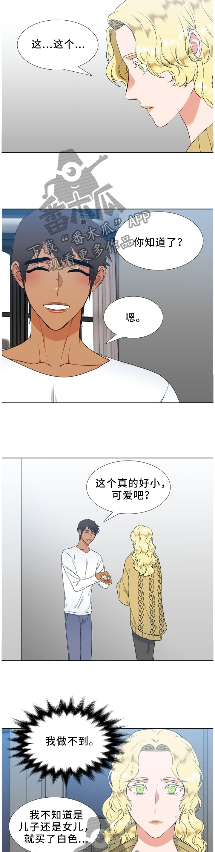 候鸟的勇敢迟子建在线阅读漫画,第211章：【第二季】不知道的事3图
