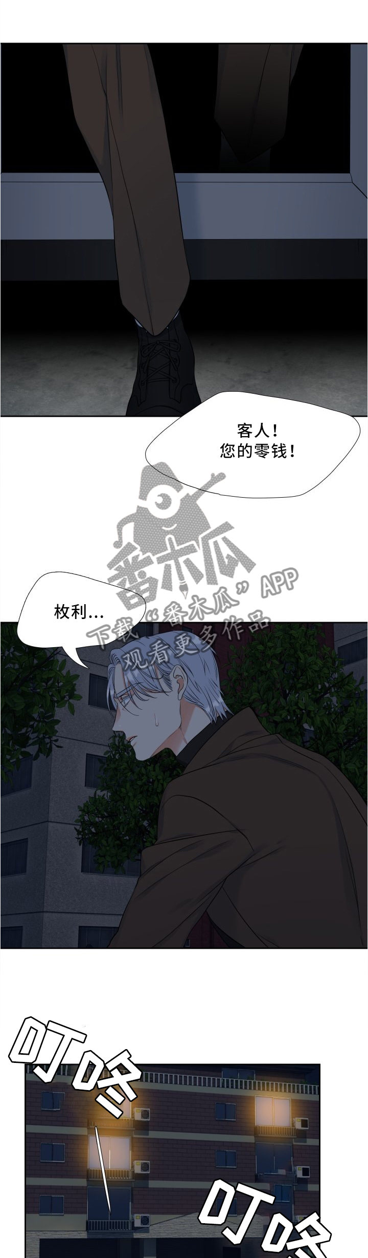 候鸟的勇敢迟子建在线阅读漫画,第102章：颓废3图