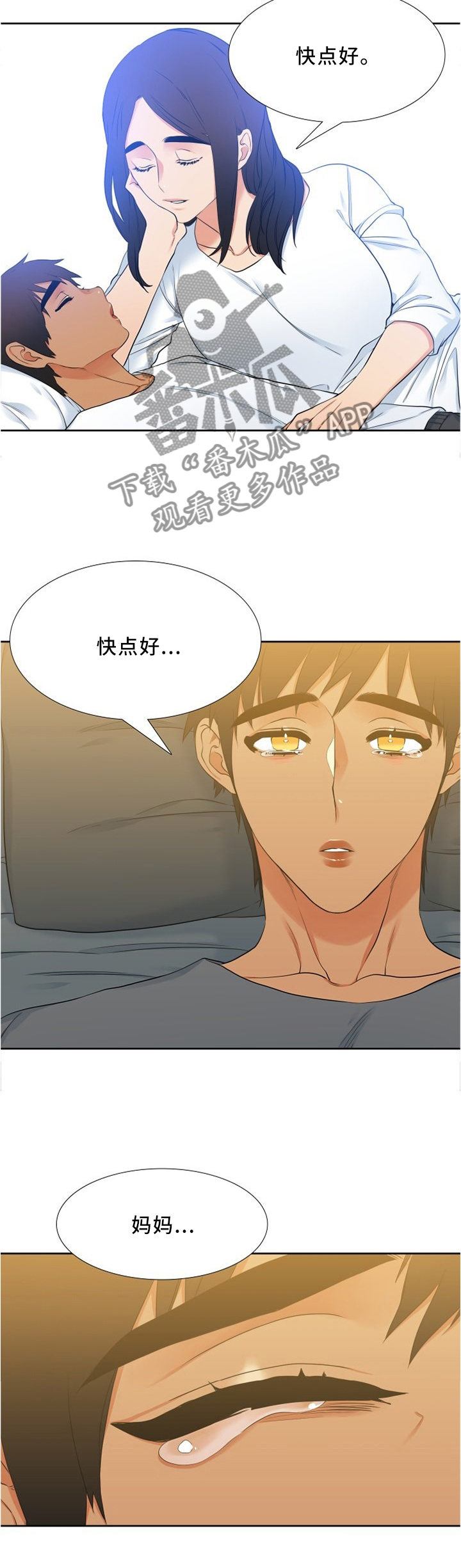 候鸟的勇敢迟子建在线阅读漫画,第102章：颓废2图