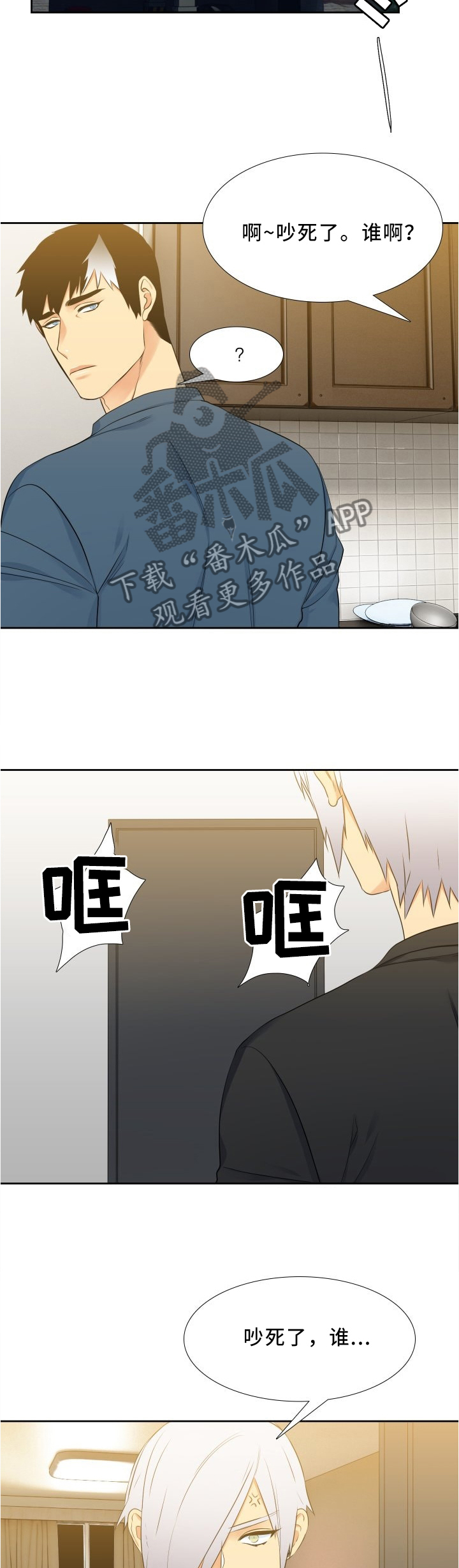候鸟的勇敢迟子建在线阅读漫画,第102章：颓废4图