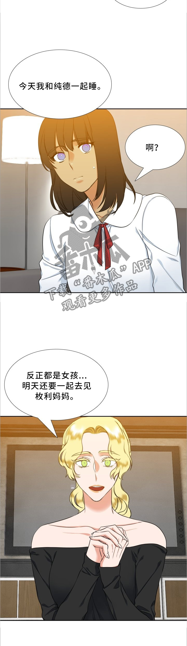 候鸟漫画,第81章：束缚3图