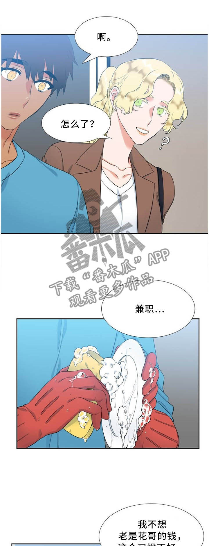 候鸟是谁光荣时代漫画,第189章：兼职1图