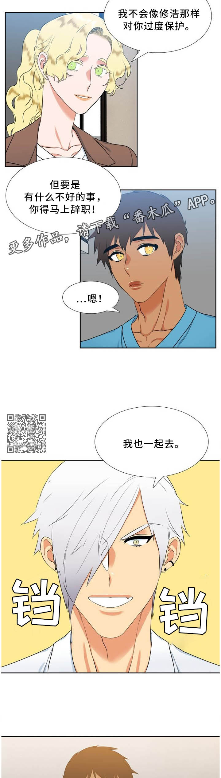 候鸟是谁光荣时代漫画,第189章：兼职5图