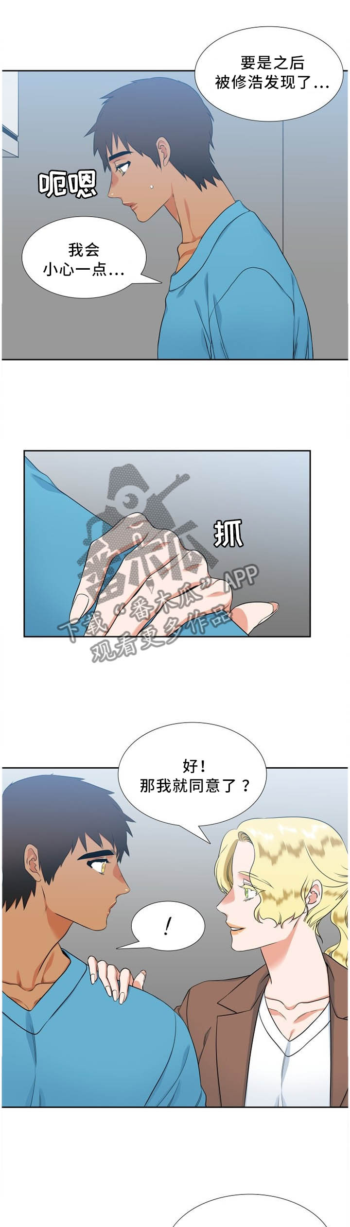 候鸟是谁光荣时代漫画,第189章：兼职4图