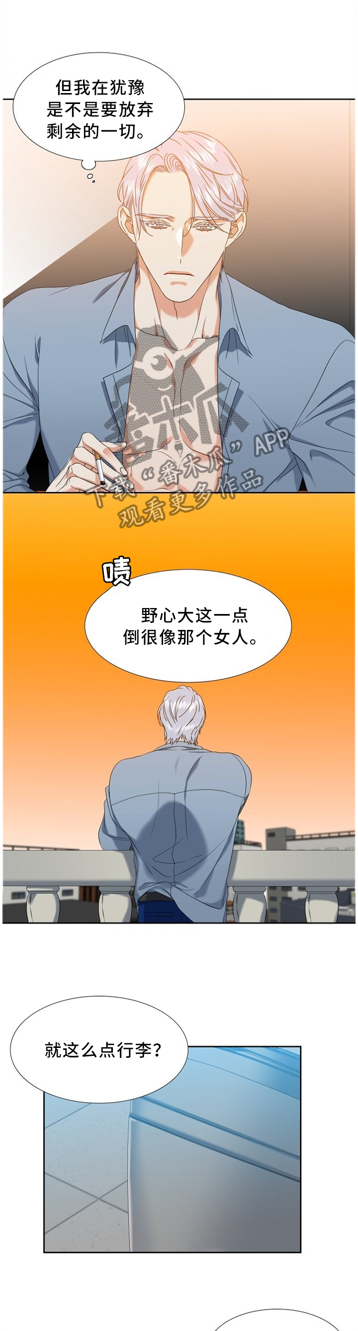 候鸟的勇敢迟子建在线阅读漫画,第254章：【第二季】未来想做什么5图