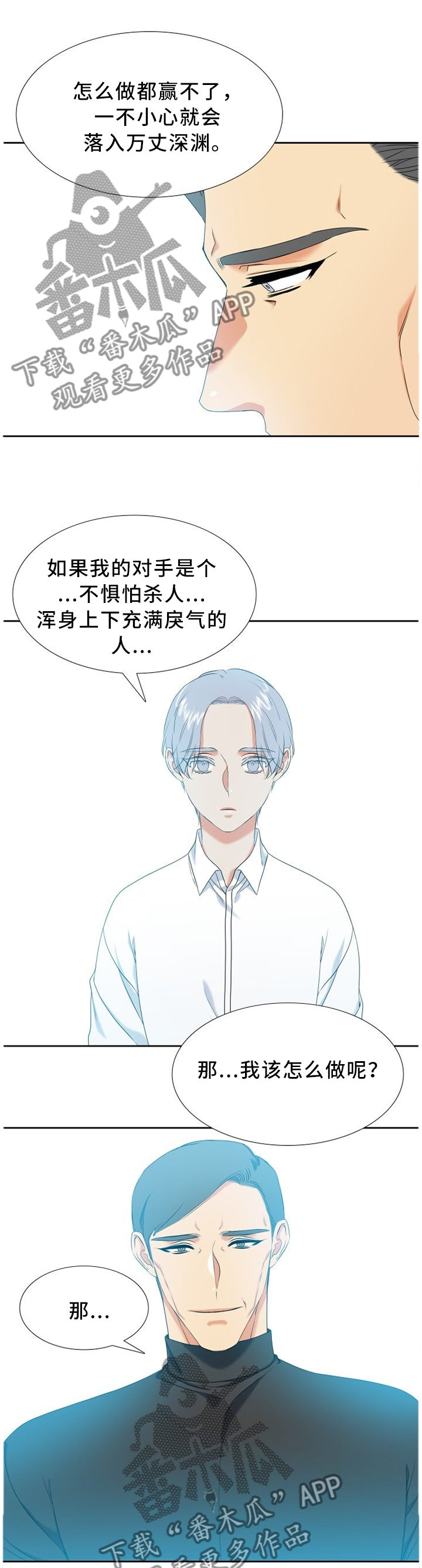 候鸟的勇敢迟子建在线阅读漫画,第254章：【第二季】未来想做什么3图