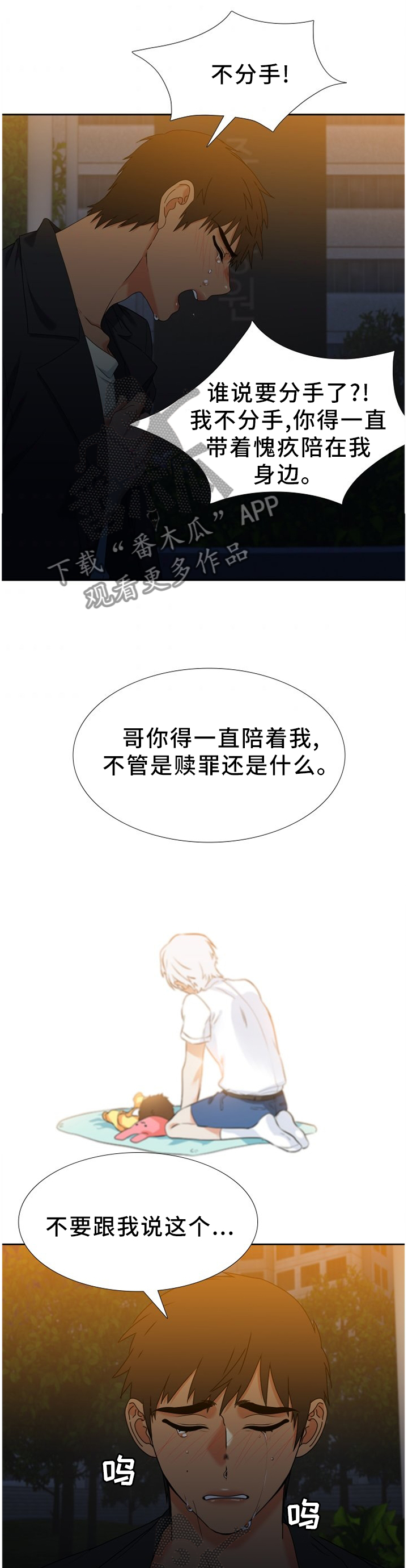 候鸟漫画,第273章：【完结篇】我们很幸福3图