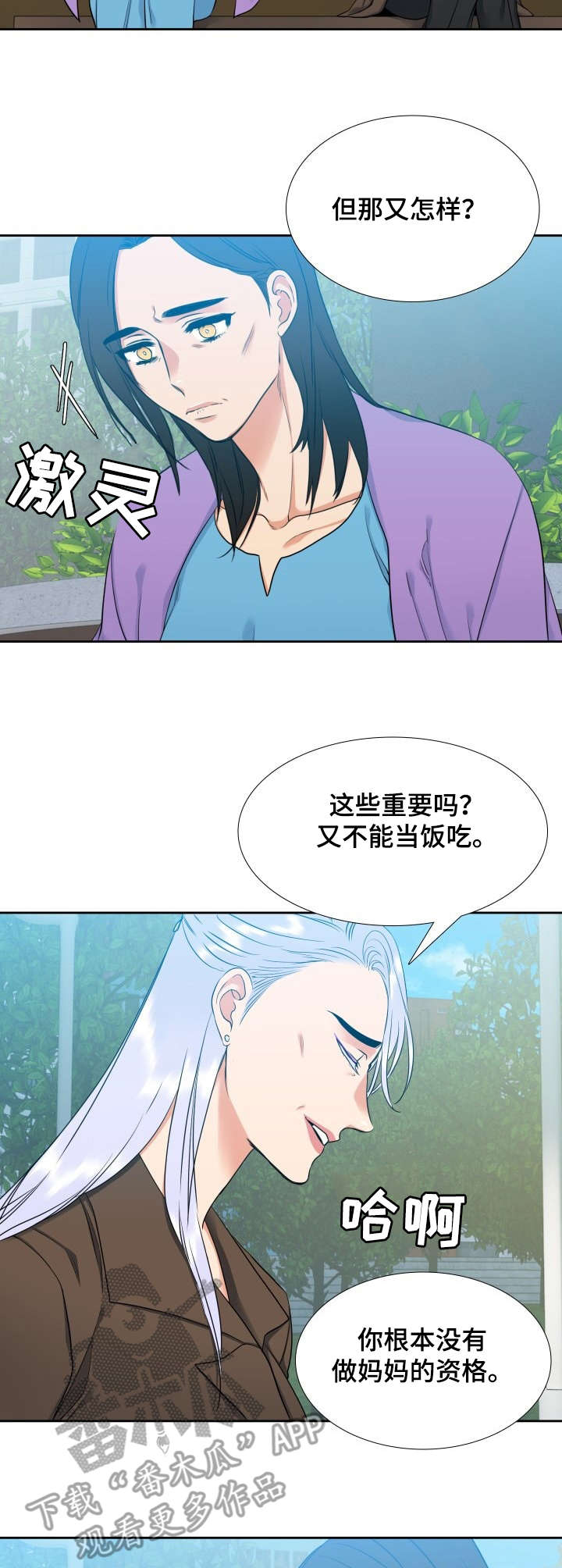 候鸟漫画,第65章：试一试2图