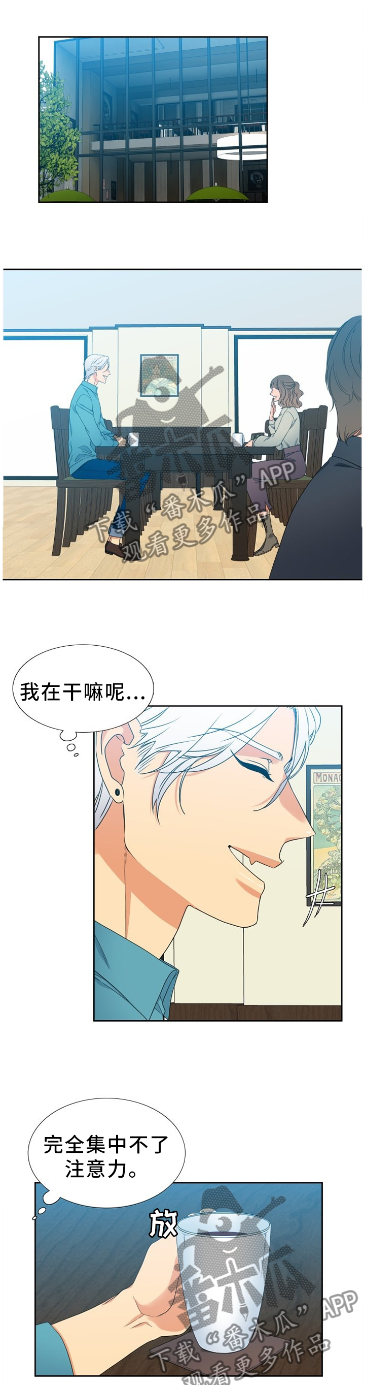 候鸟galgame漫画,第239章：【第二季】小建议1图