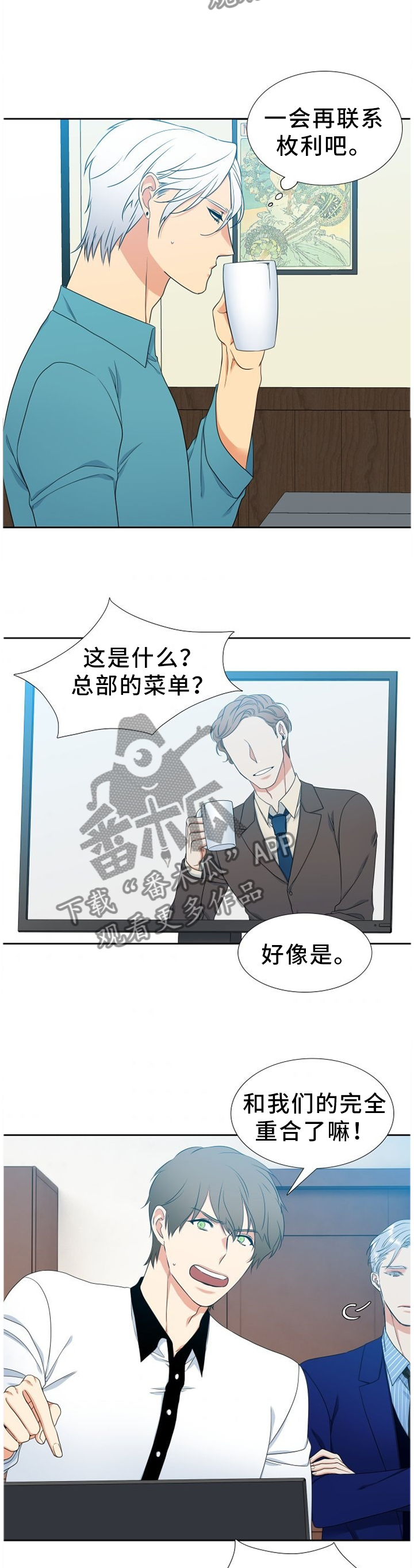 候鸟galgame漫画,第239章：【第二季】小建议2图