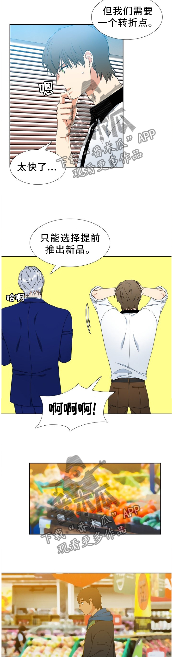 候鸟galgame漫画,第239章：【第二季】小建议4图
