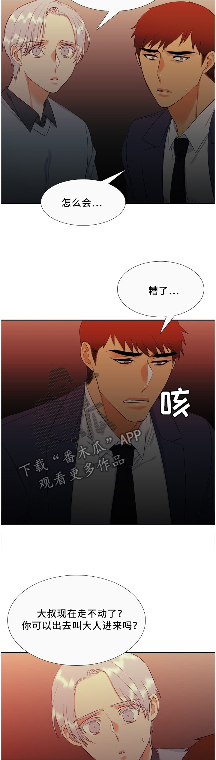 候鸟漫画,第136章：名片3图